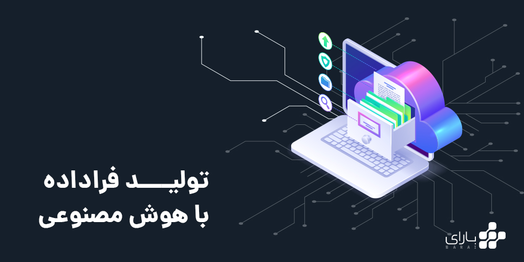 تولید فراداده